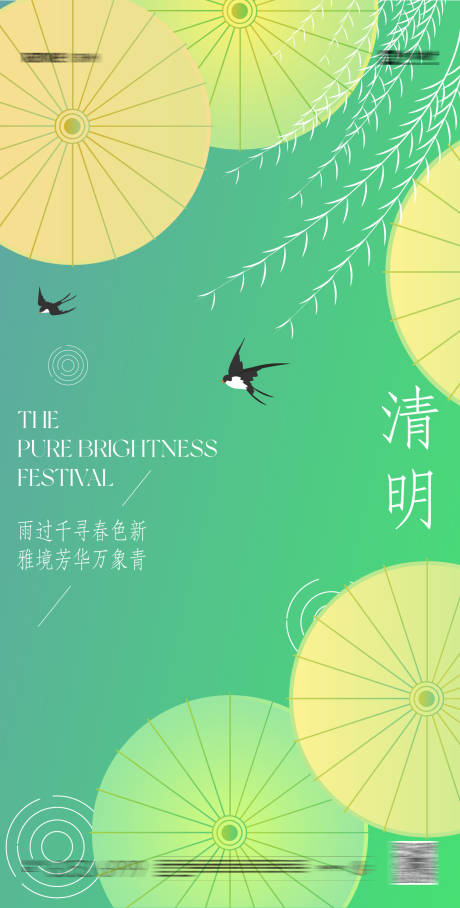 源文件下载【享设计】搜索编号：27020029817133303【清明海报】