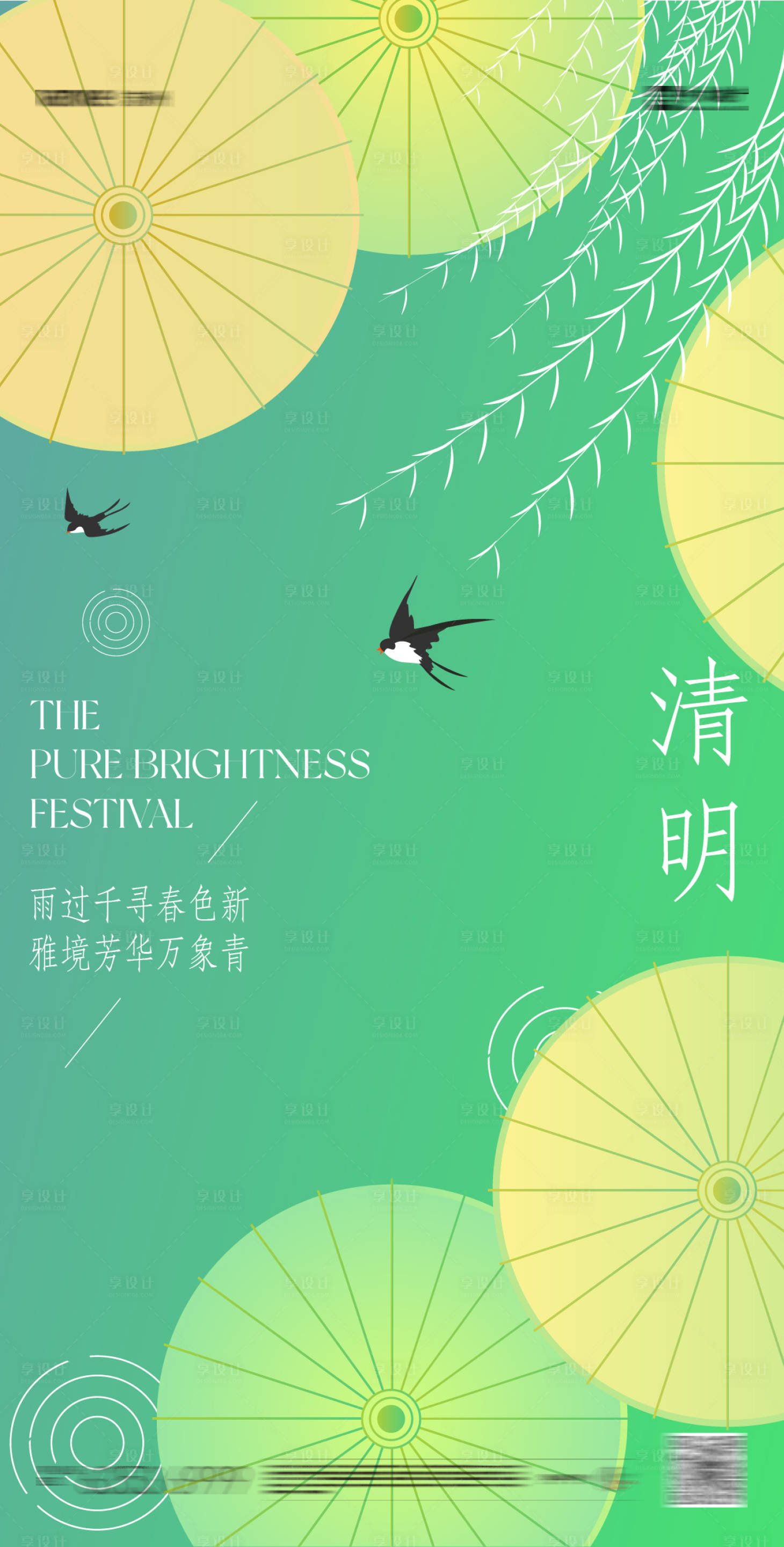 源文件下载【享设计】搜索编号：27020029817133303【清明海报】