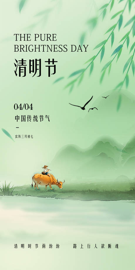 源文件下载【清明节海报】编号：87460029404666411