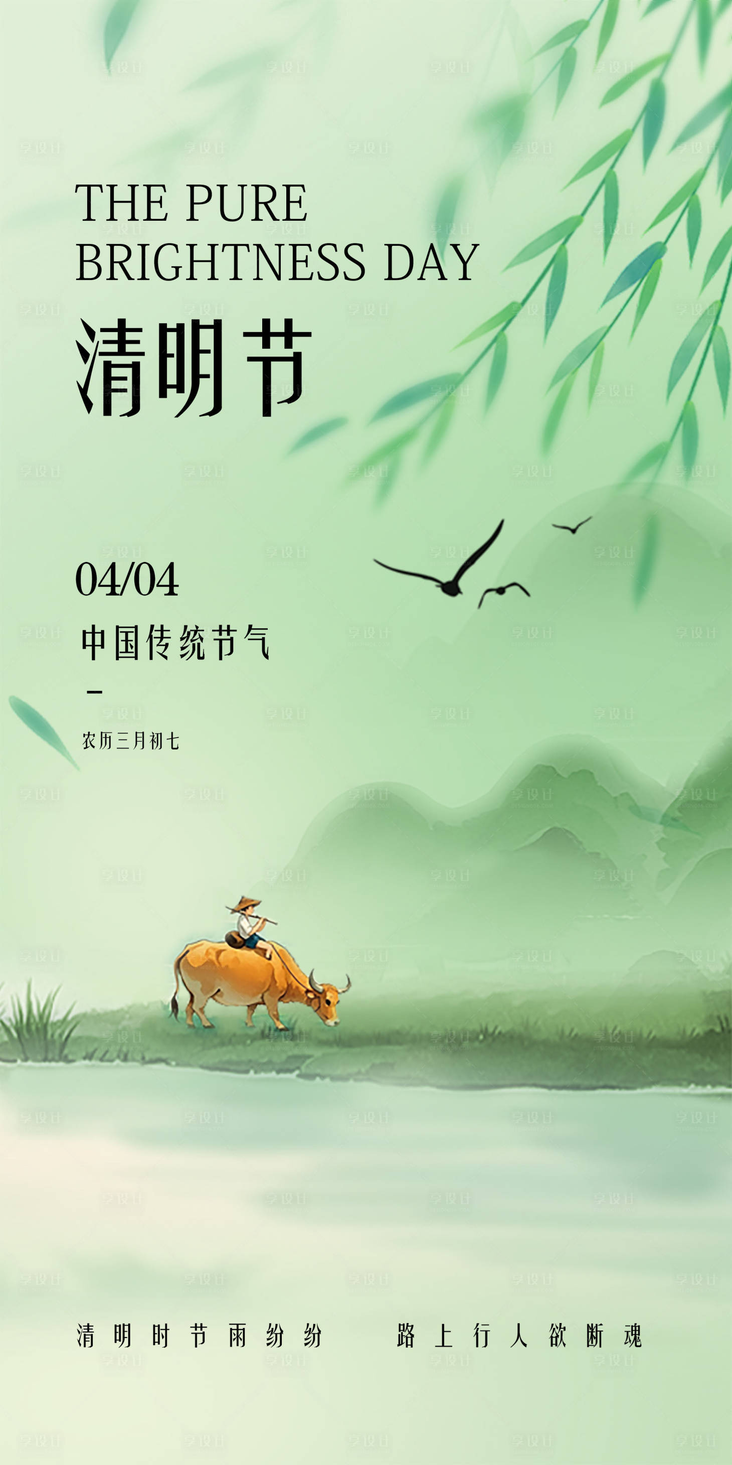 源文件下载【清明节海报】编号：87460029404666411