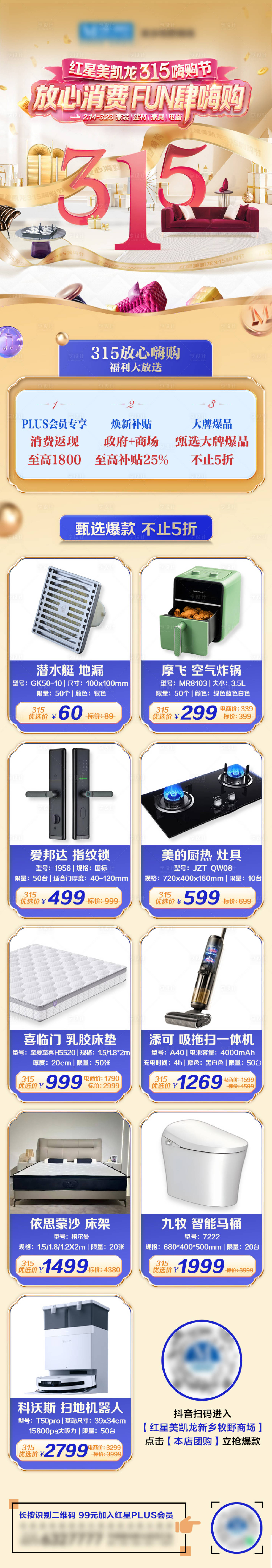 源文件下載【享設(shè)計(jì)】搜索編號(hào)：80870029507645220【家居促銷活動(dòng)長圖】