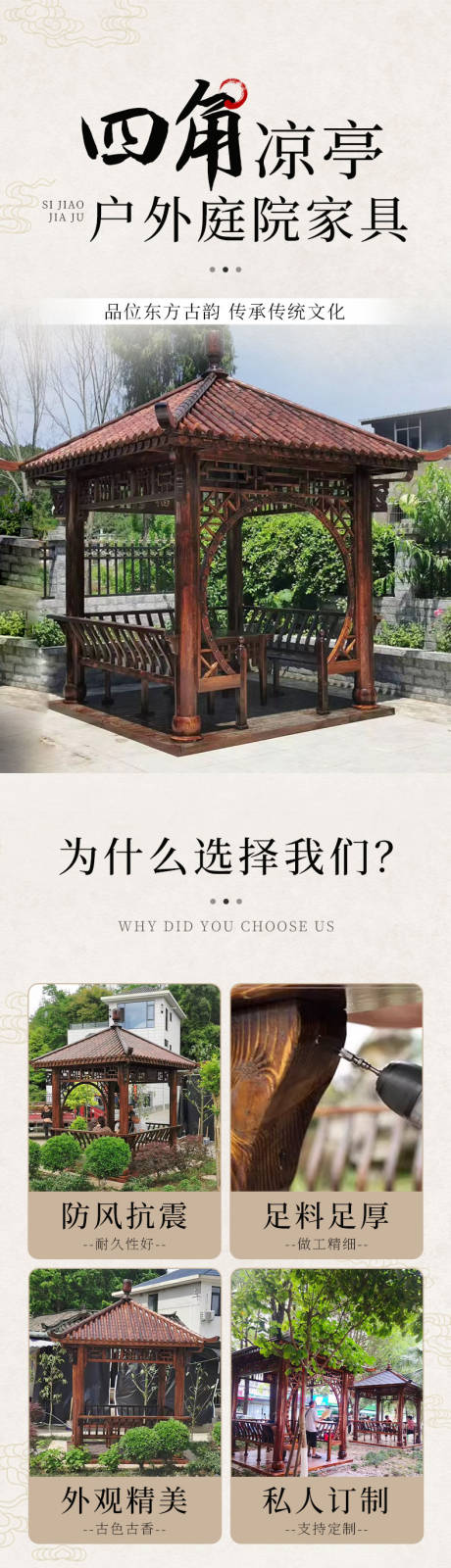 源文件下载【凉亭家具详情页】编号：70640029256943489