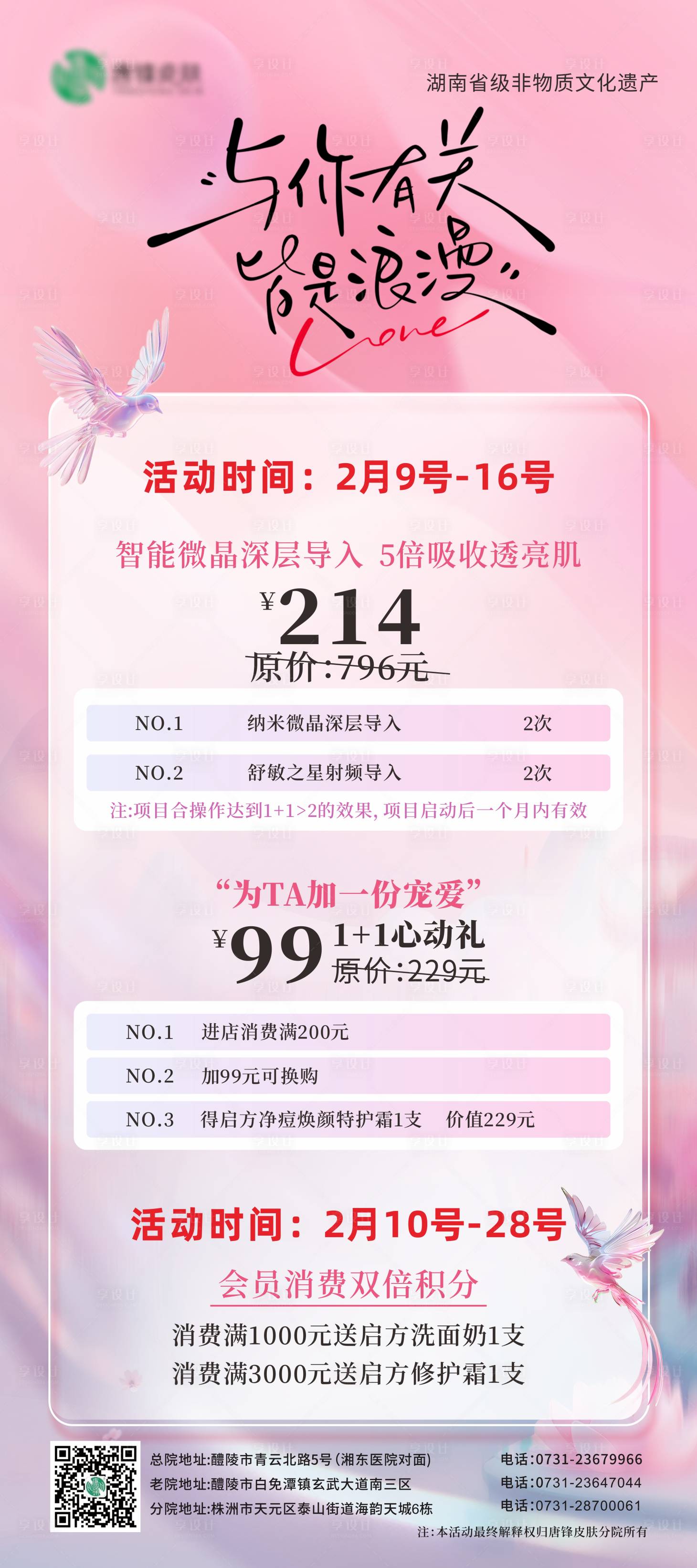 源文件下載【享設(shè)計(jì)】搜索編號(hào)：96310029108878186【醫(yī)美美容七夕情人節(jié)展架長(zhǎng)圖海報(bào)】