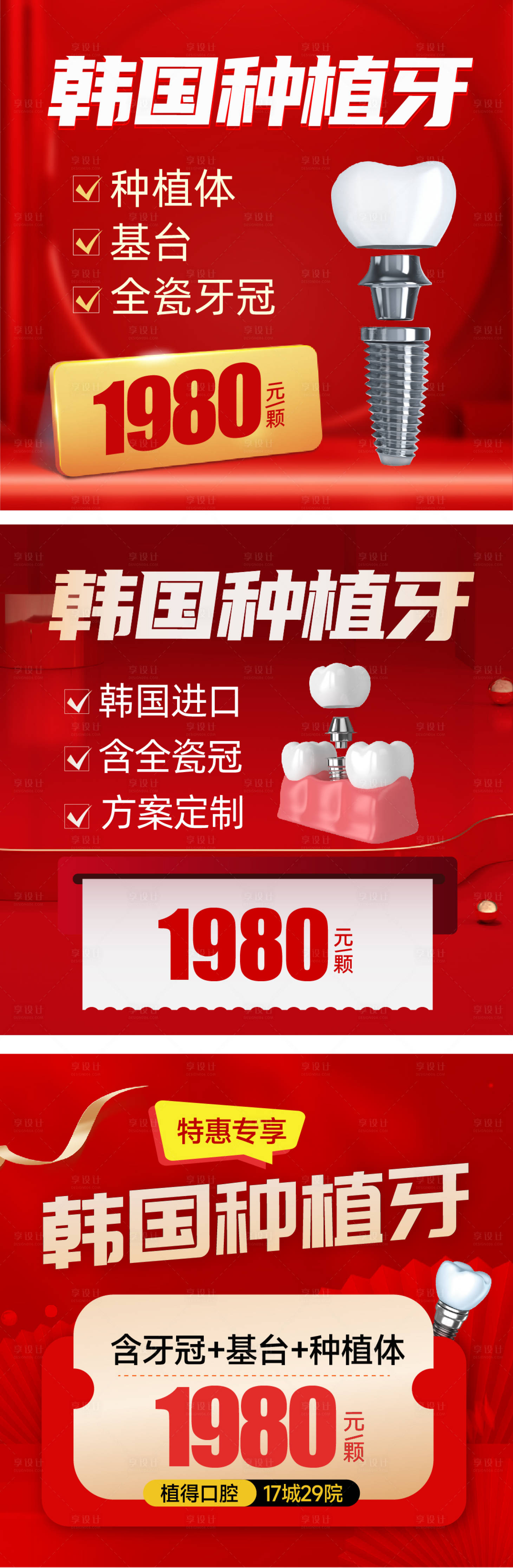 源文件下载【种植牙海报电商促销banner】编号：65350029648117798