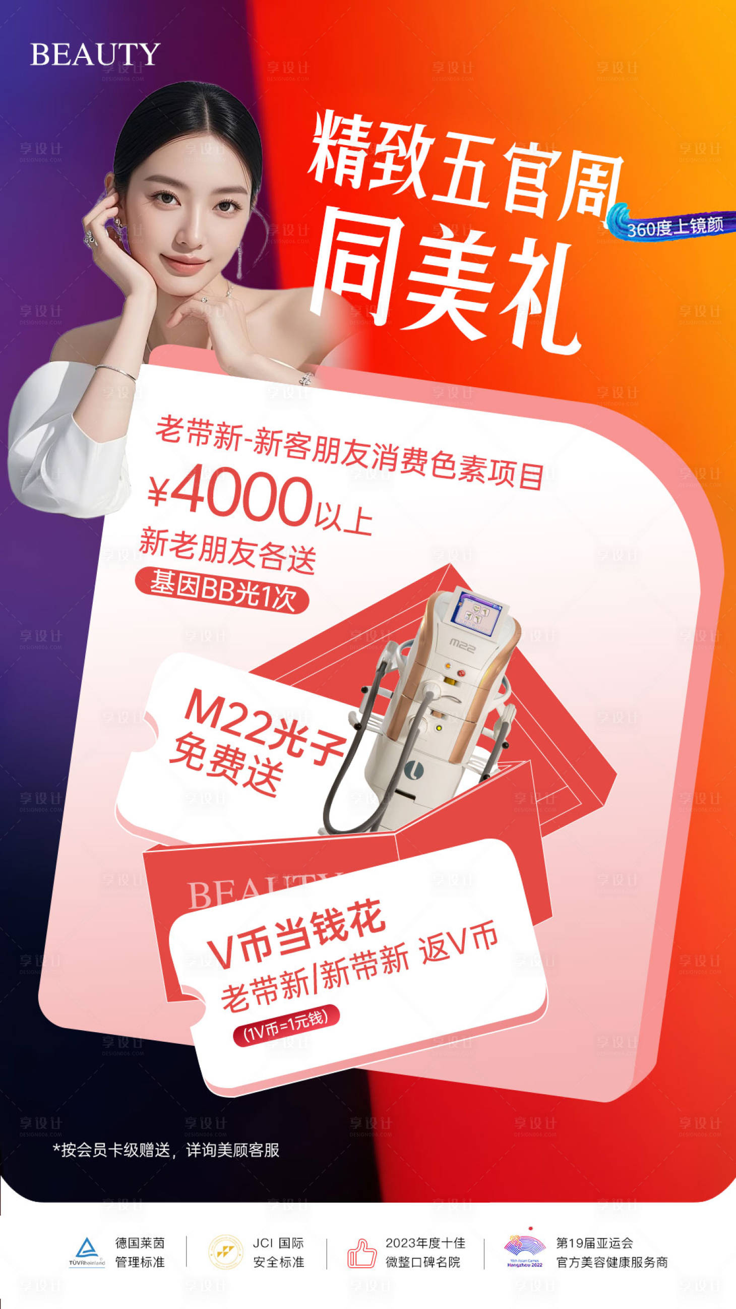 源文件下載【醫美老帶新春日海報】編號：79040029254706503