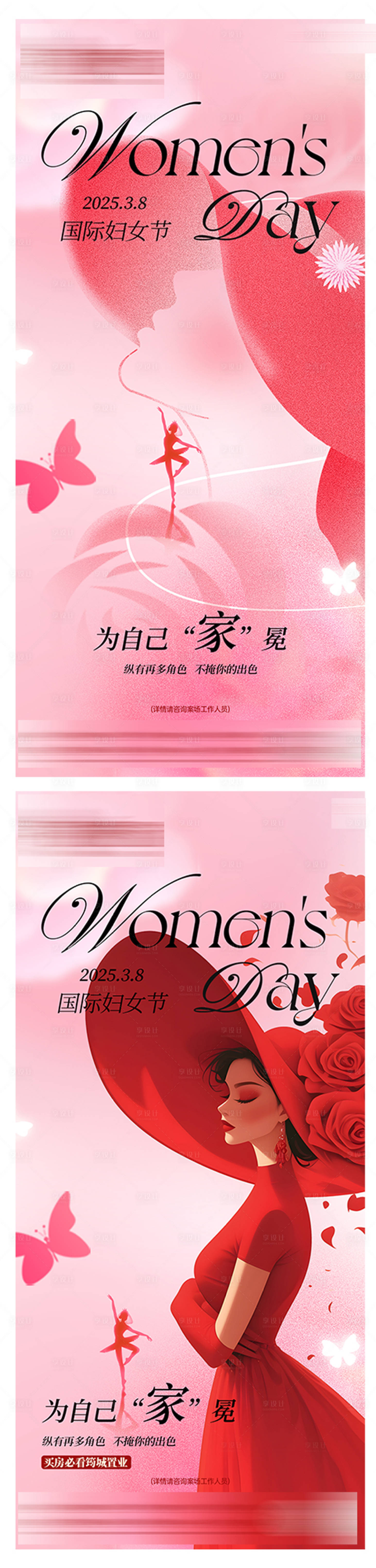 源文件下載【享設計】搜索編號：96940029160426190【婦女節海報】
