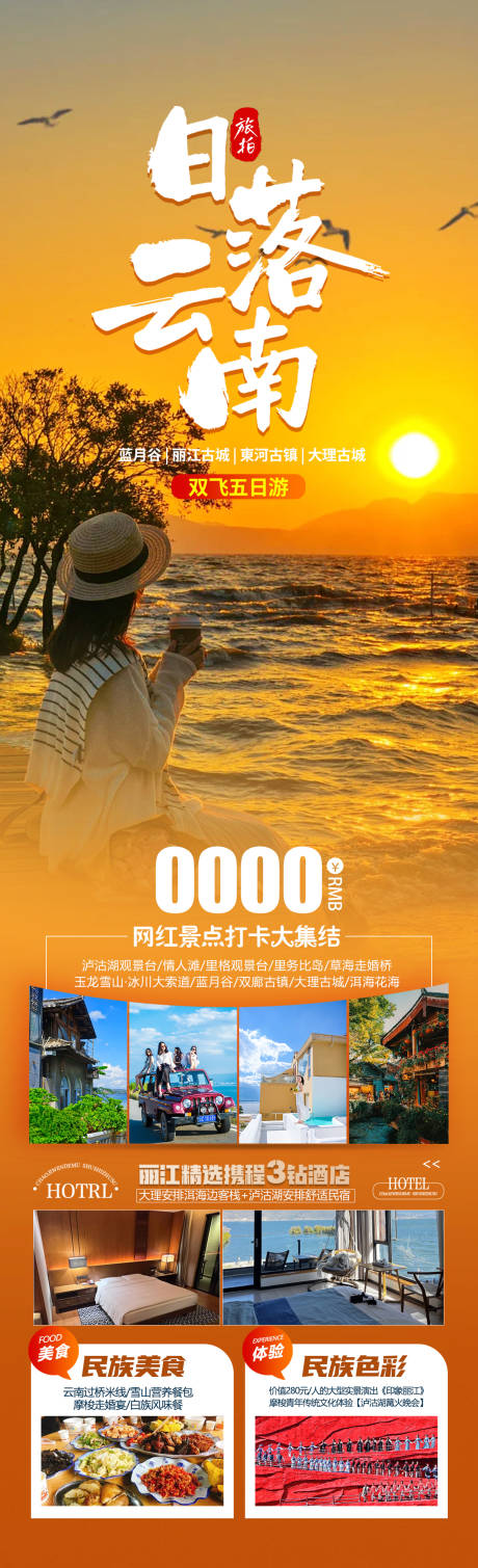 源文件下载【日落云南】编号：75560029607762549