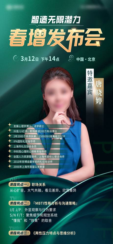 课程特邀嘉宾海报