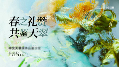 源文件下载【享设计】搜索编号：97900029796066718【春日活动主画面】