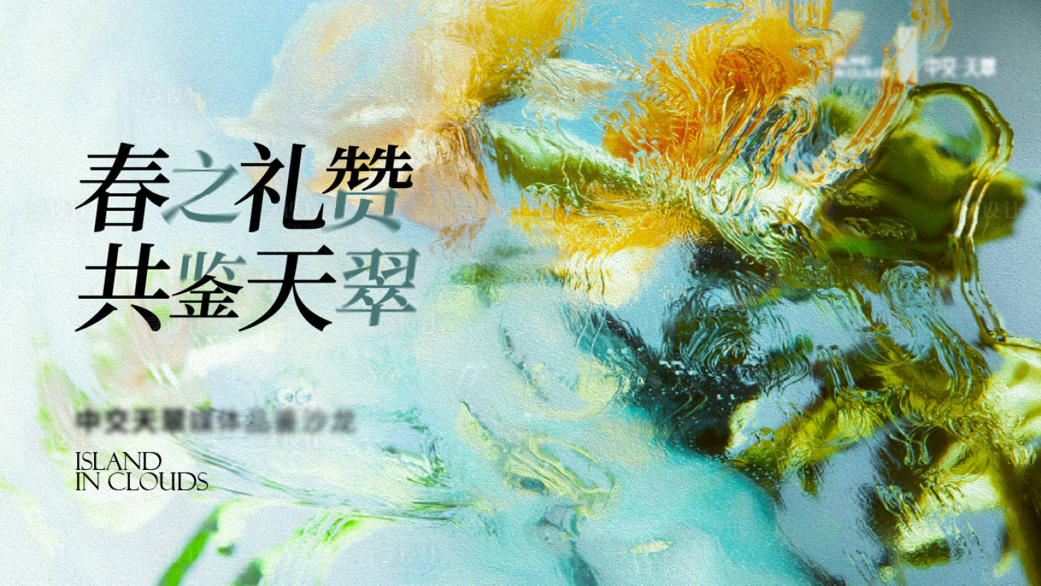 源文件下載【享設計】搜索編號：97900029796066718【春日活動主畫面】