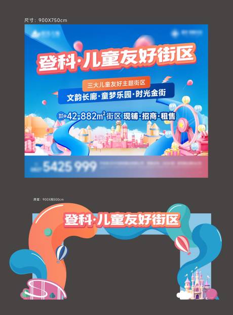 源文件下载【儿童商业门头】编号：73030029550507611