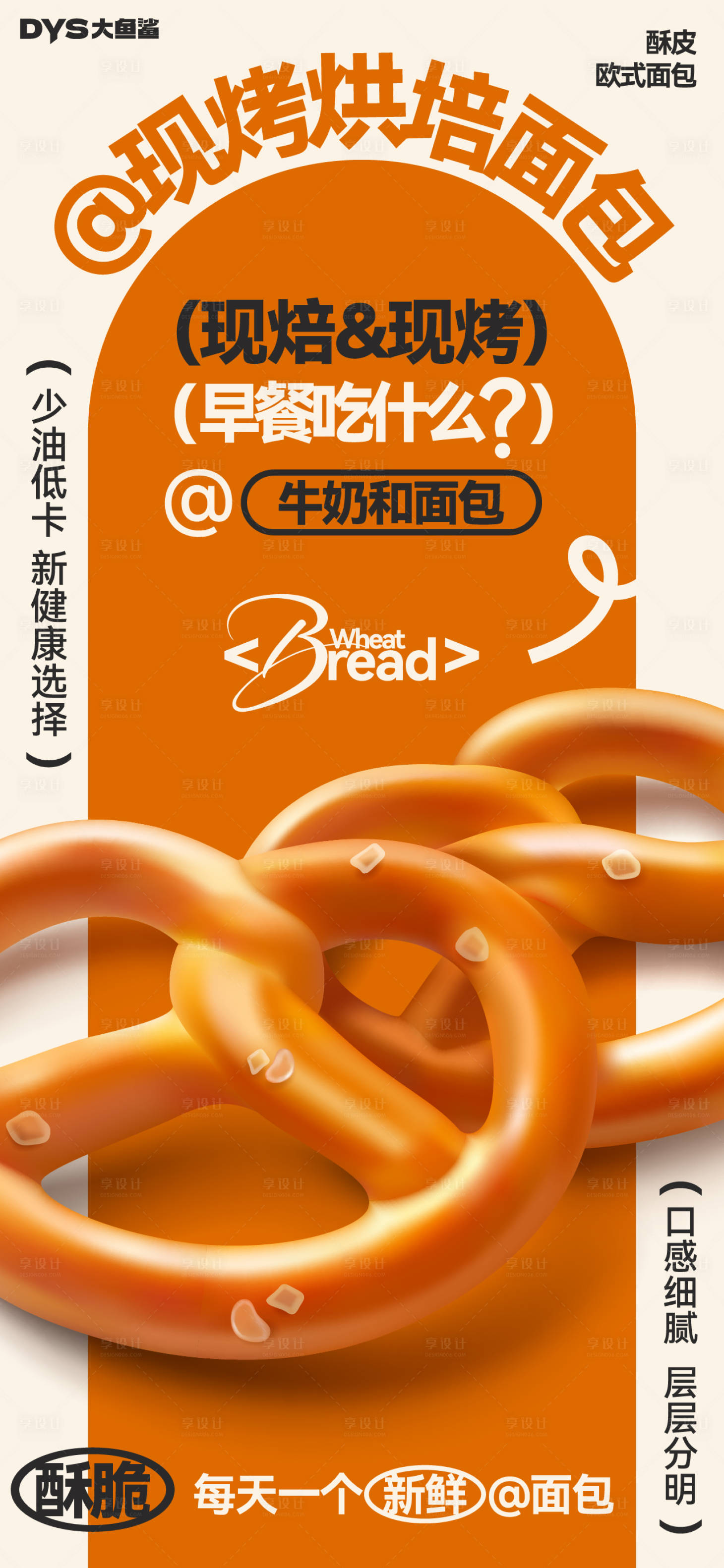 源文件下載【享設計】搜索編號：18690029359309404【早餐面包烘培海報】