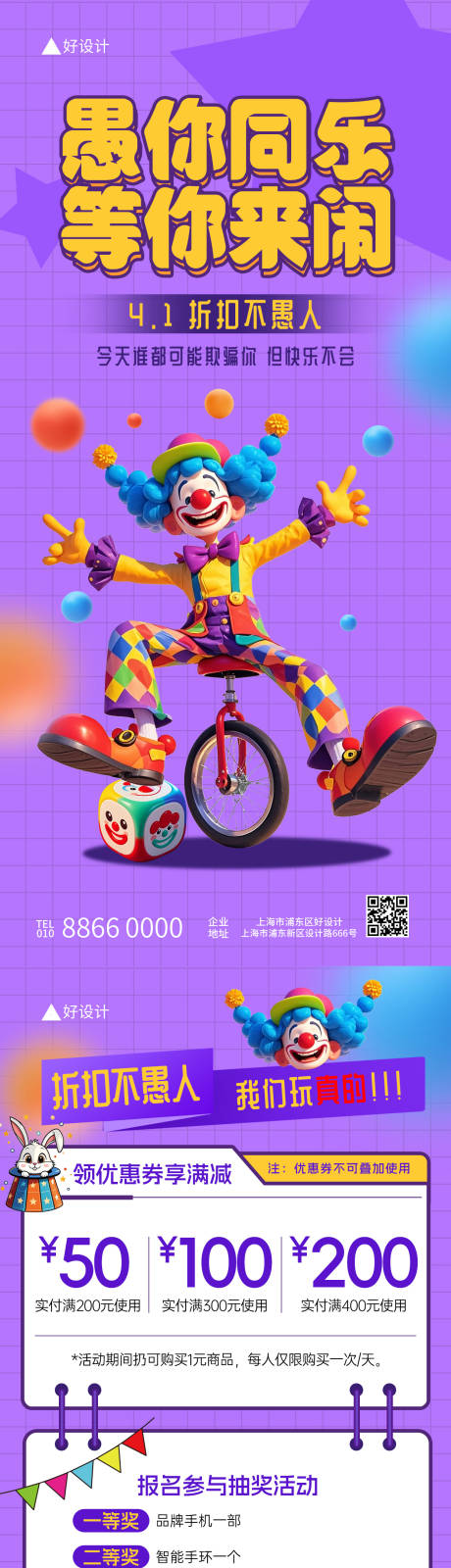 源文件下载【愚人节活动海报】编号：24800029359293296