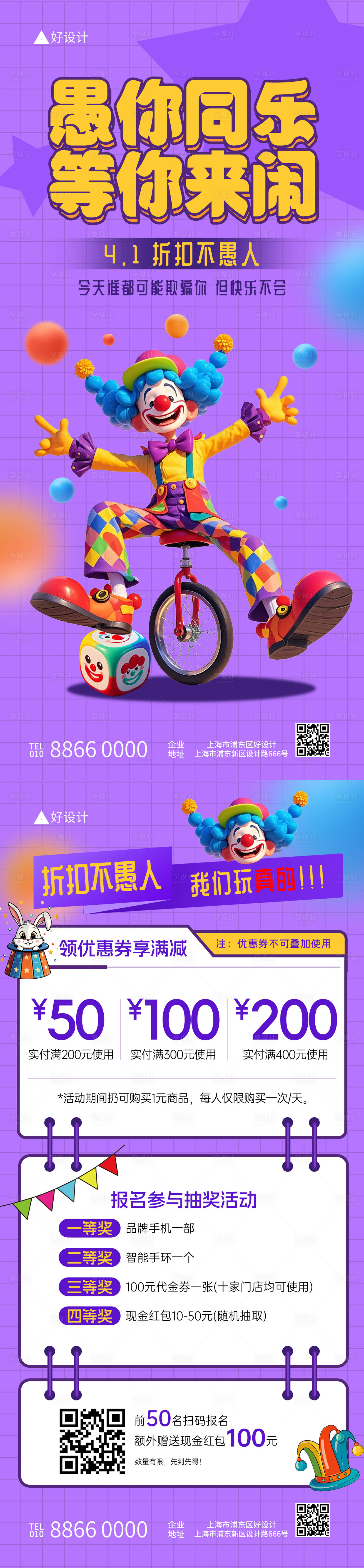 源文件下载【享设计】搜索编号：24800029359293296【愚人节活动海报】