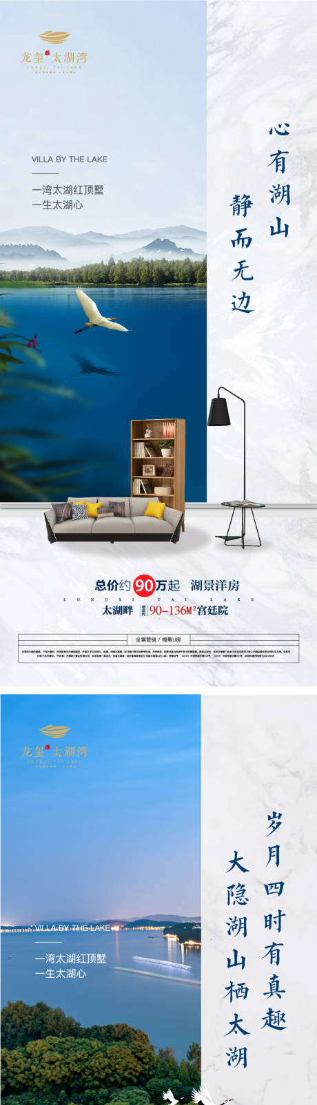 源文件下载【地产湖景洋房价值点系列海报】编号：27230029546377891