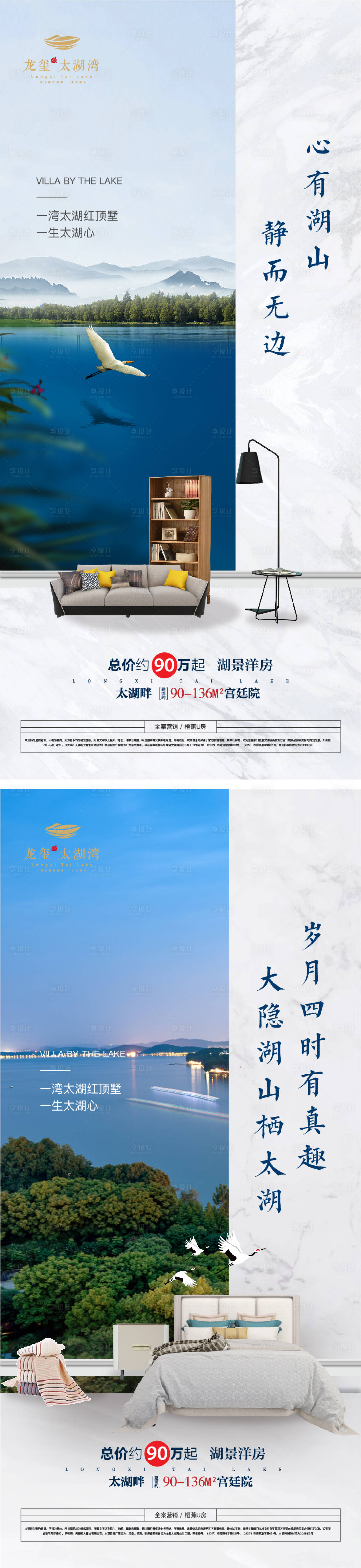 源文件下载【地产湖景洋房价值点系列海报】编号：27230029546377891