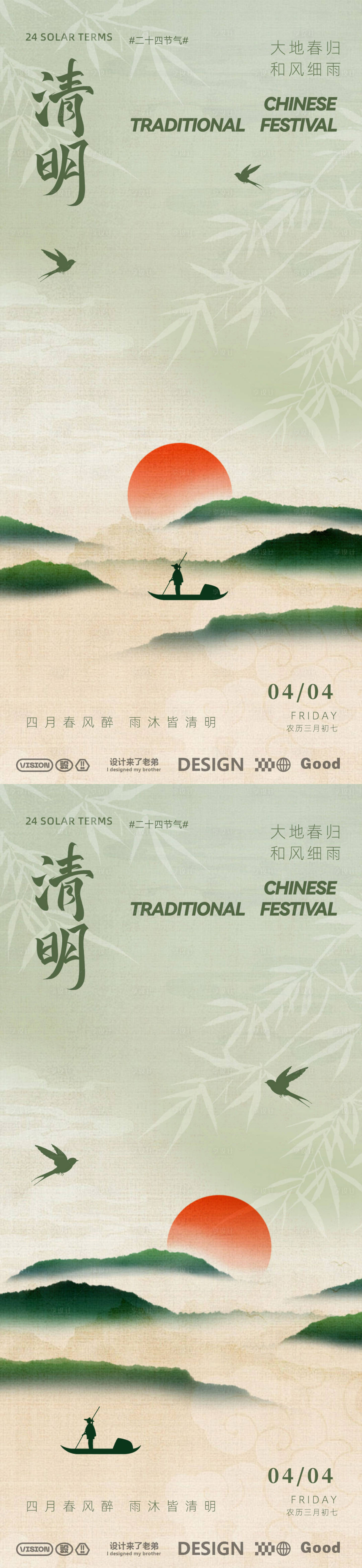源文件下载【清明节海报设计】编号：83970029466721742