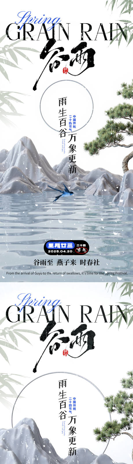 源文件下載【享設(shè)計(jì)】搜索編號(hào)：11520029862888314【二十四節(jié)氣谷雨海報(bào)】