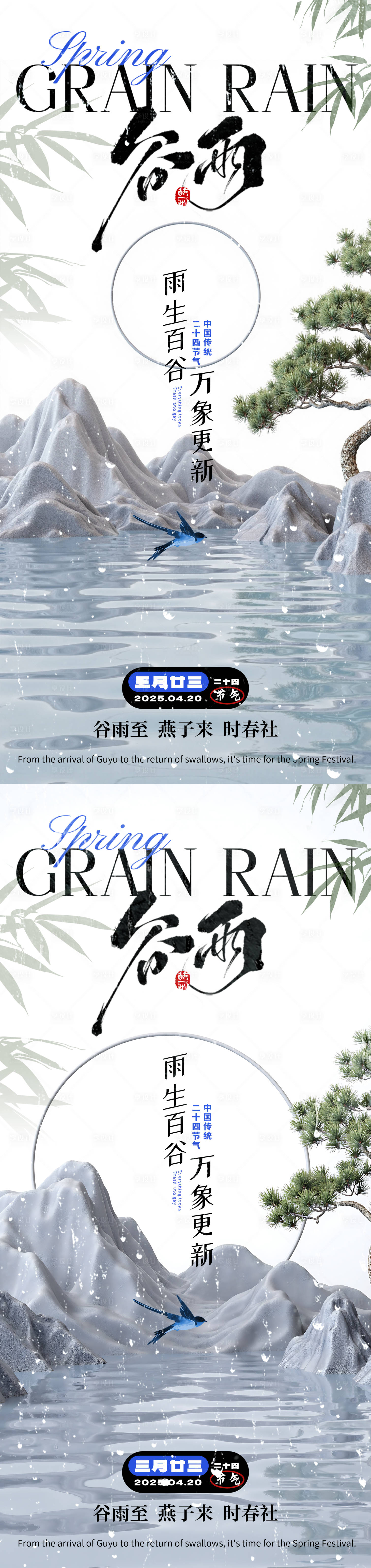 源文件下載【享設(shè)計(jì)】搜索編號：11520029862888314【二十四節(jié)氣谷雨海報】