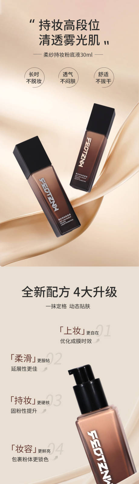 粉底液化妆品电商详情页