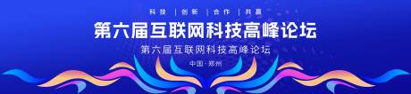 源文件下载【科技博览会论坛研讨会活动展板】编号：19420029524766761
