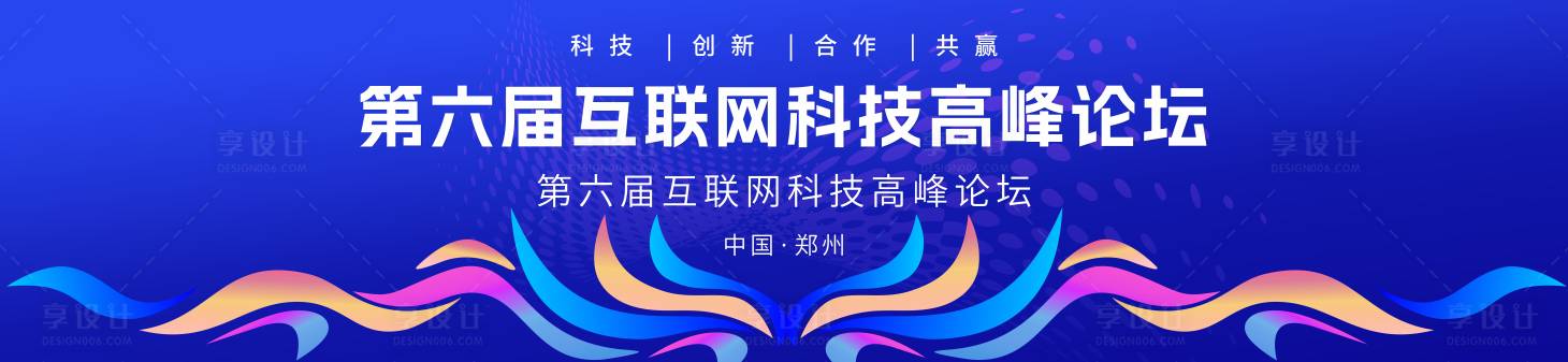 源文件下载【科技博览会论坛研讨会活动展板】编号：19420029524766761