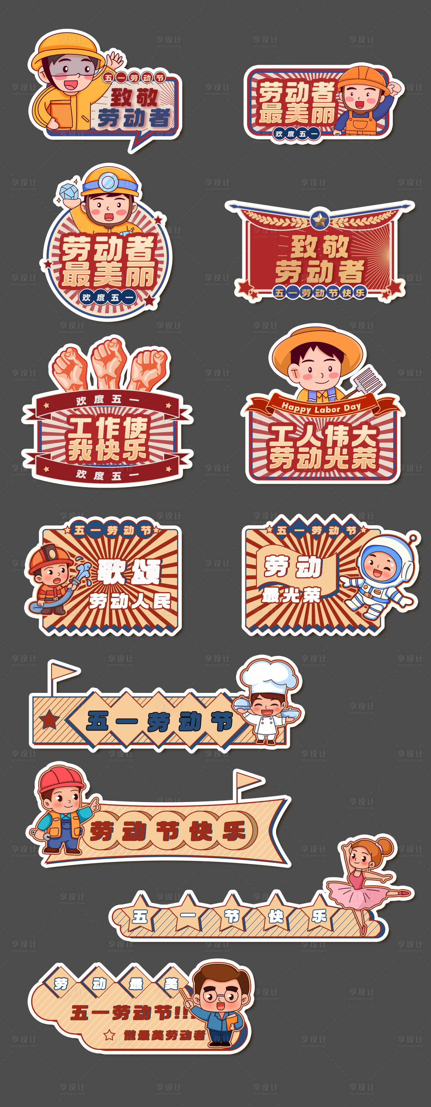 源文件下載【享設(shè)計(jì)】搜索編號(hào)：15130029339465781【勞動(dòng)節(jié)手舉牌】
