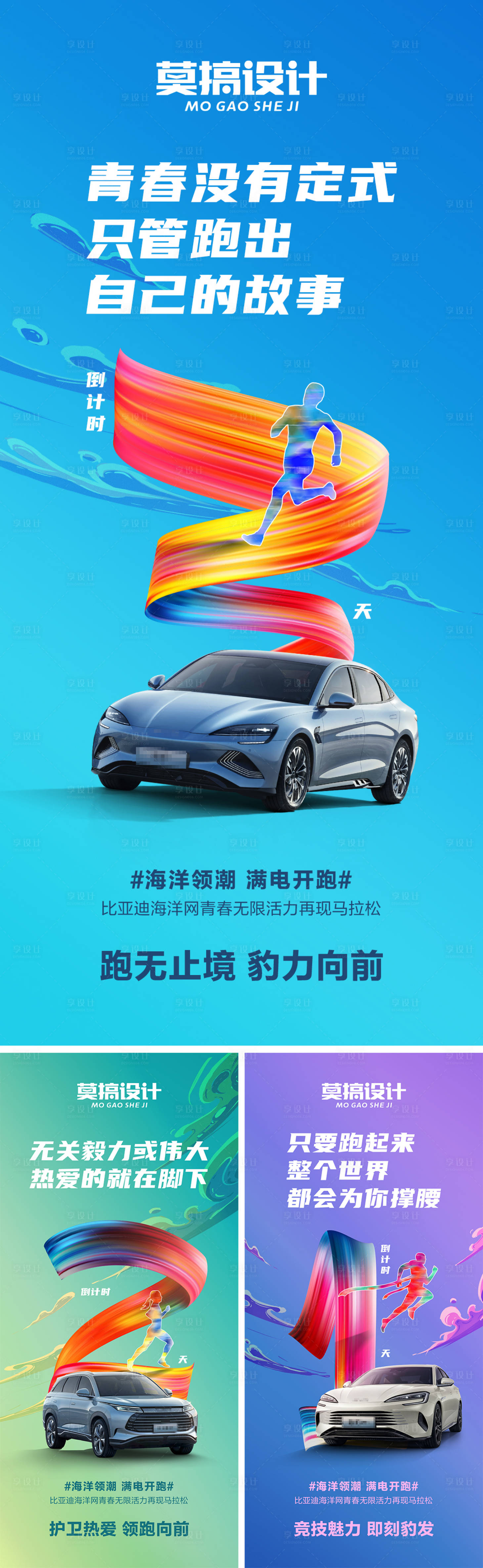 源文件下載【享設計】搜索編號：97990029814288817【馬拉松倒計時海報】
