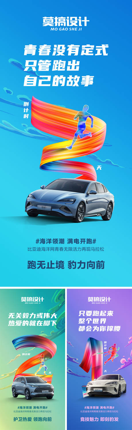 马拉松倒计时海报