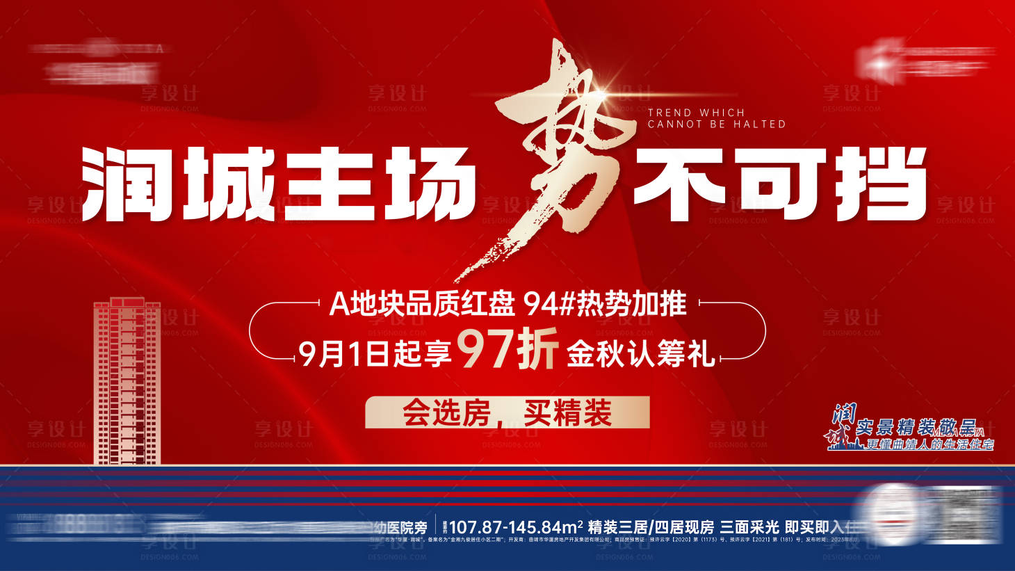 源文件下载【地产红盘加推主画面】编号：32000029637303711