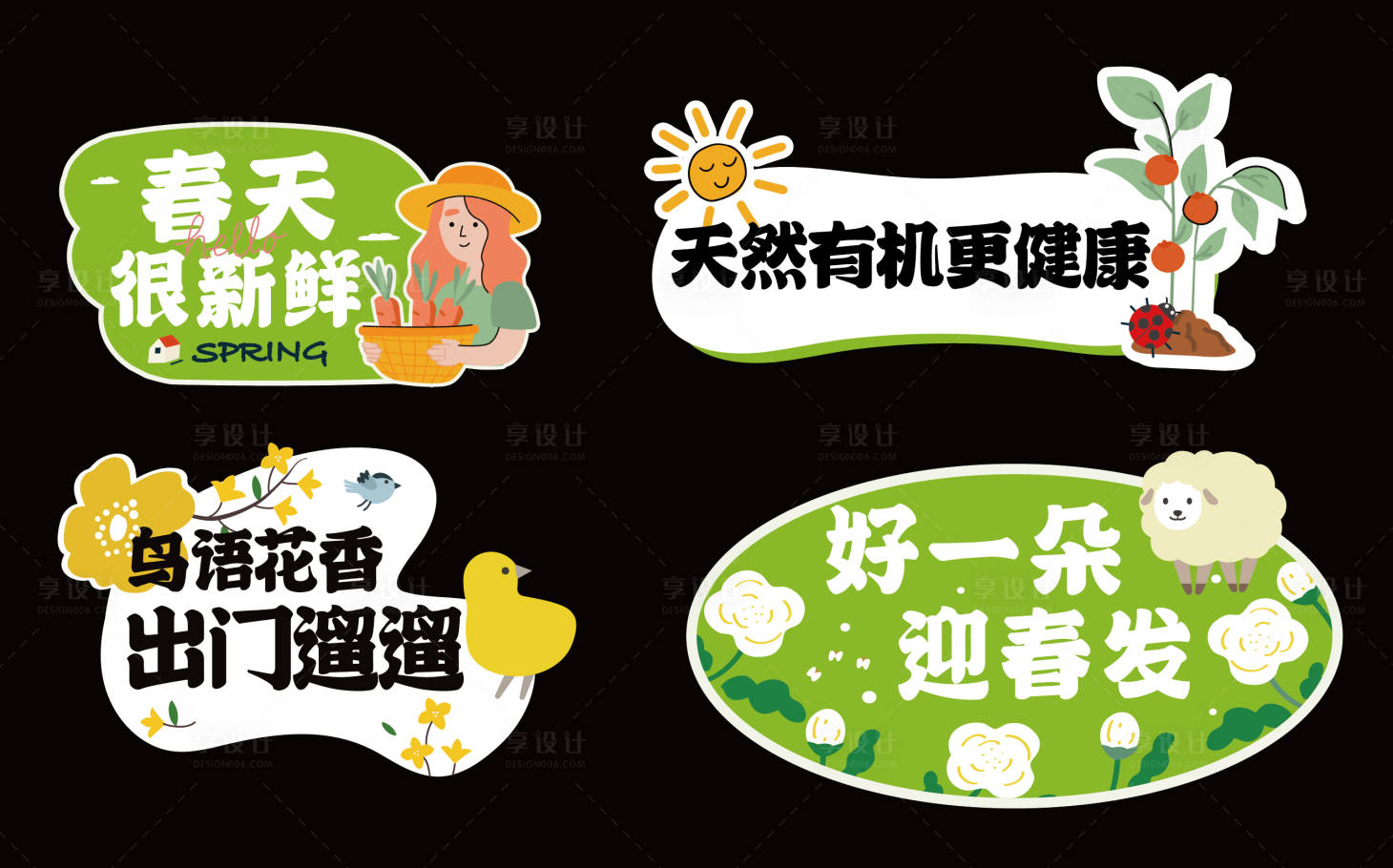 源文件下载【春天采摘手举牌】编号：28670029427029445