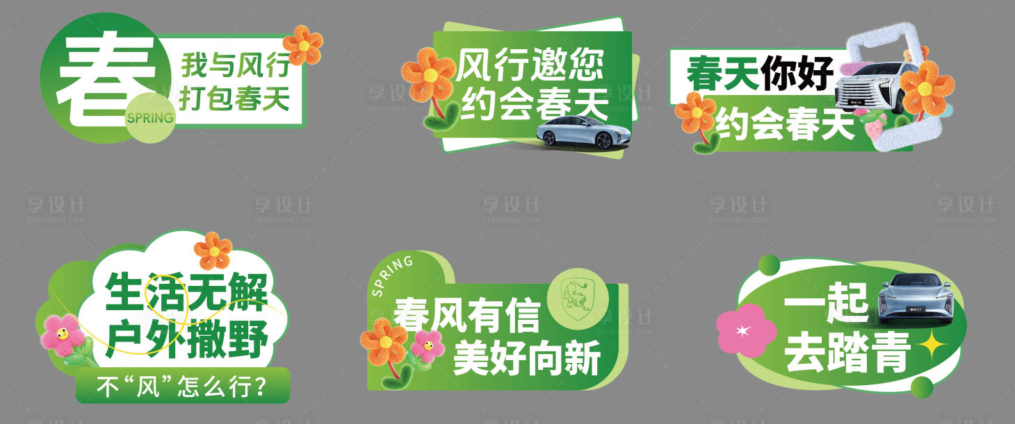 源文件下载【春天手举牌】编号：91680029614938911