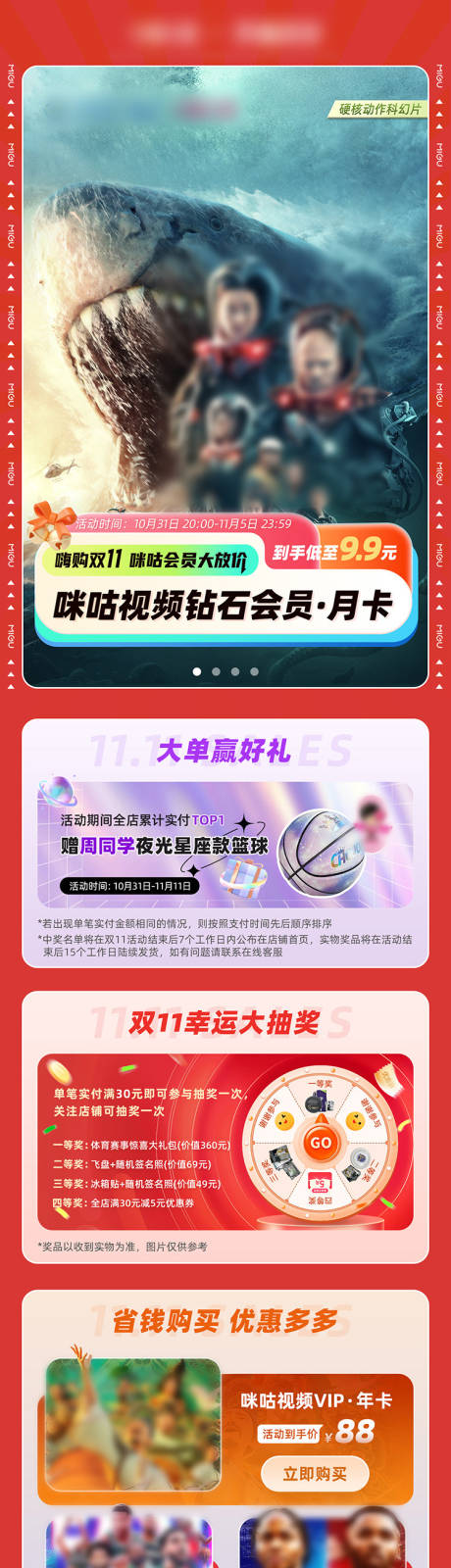 权益虚拟商品店铺首页