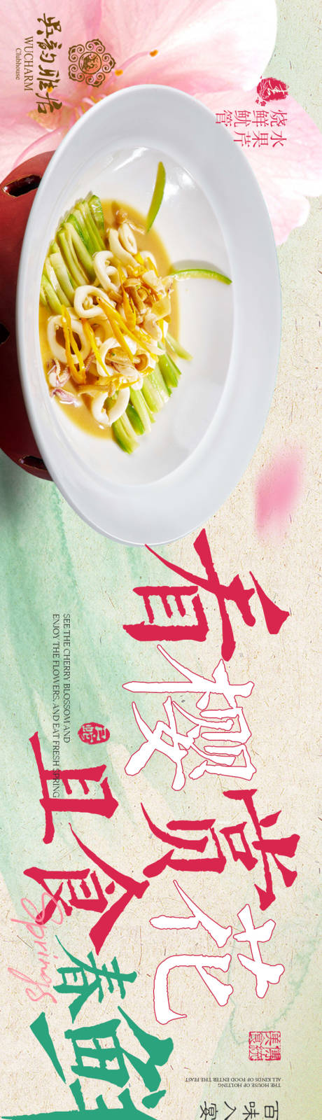 源文件下载【春季中式五连图】编号：36780029417836173