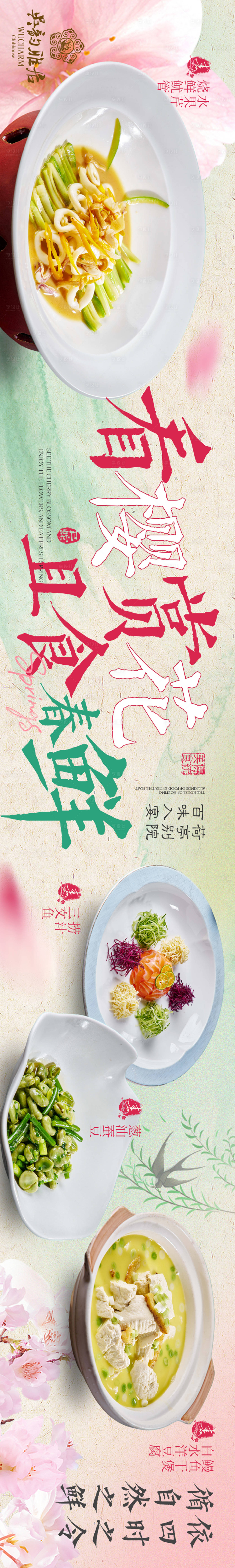 源文件下载【享设计】搜索编号：36780029417836173【春季中式五连图】