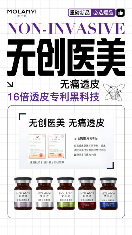 源文件下载【医美水光产品海报口服饮品高级感海报】编号：33560029134367608
