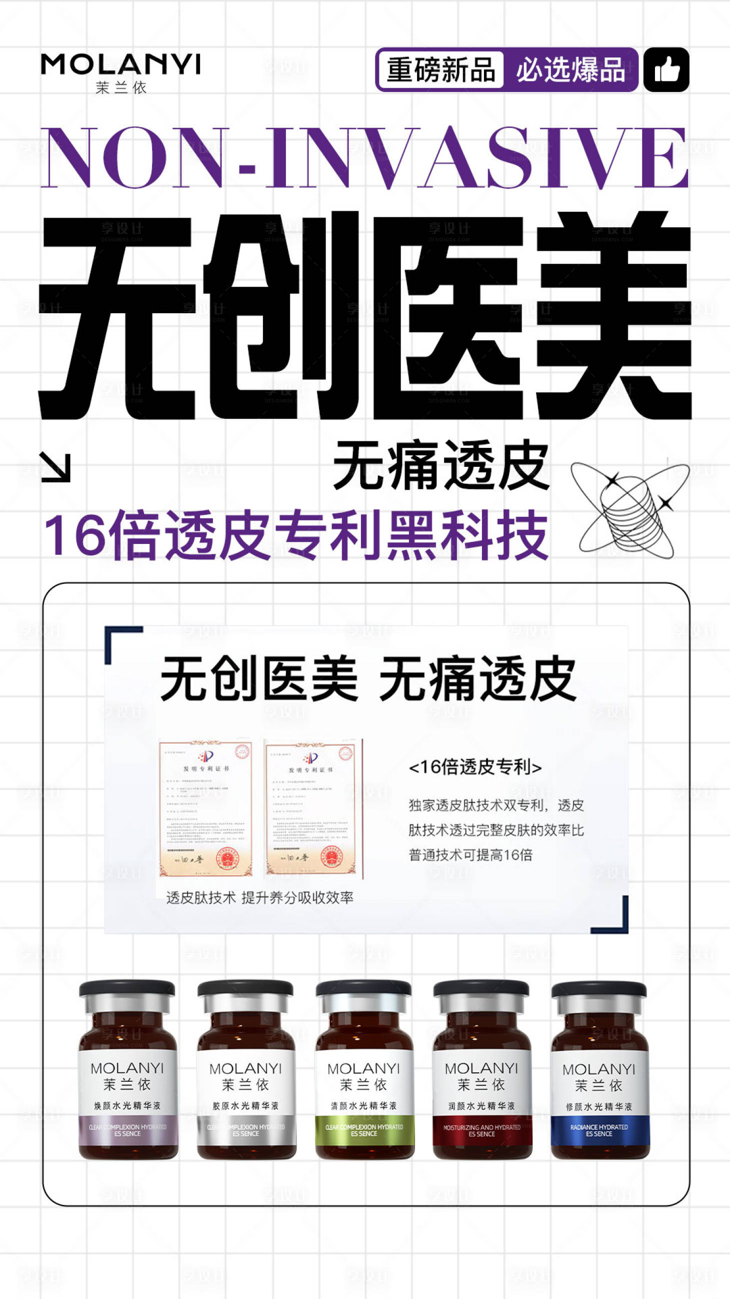 源文件下載【享設計】搜索編號：33560029134367608【醫美水光產品海報口服飲品高級感海報】