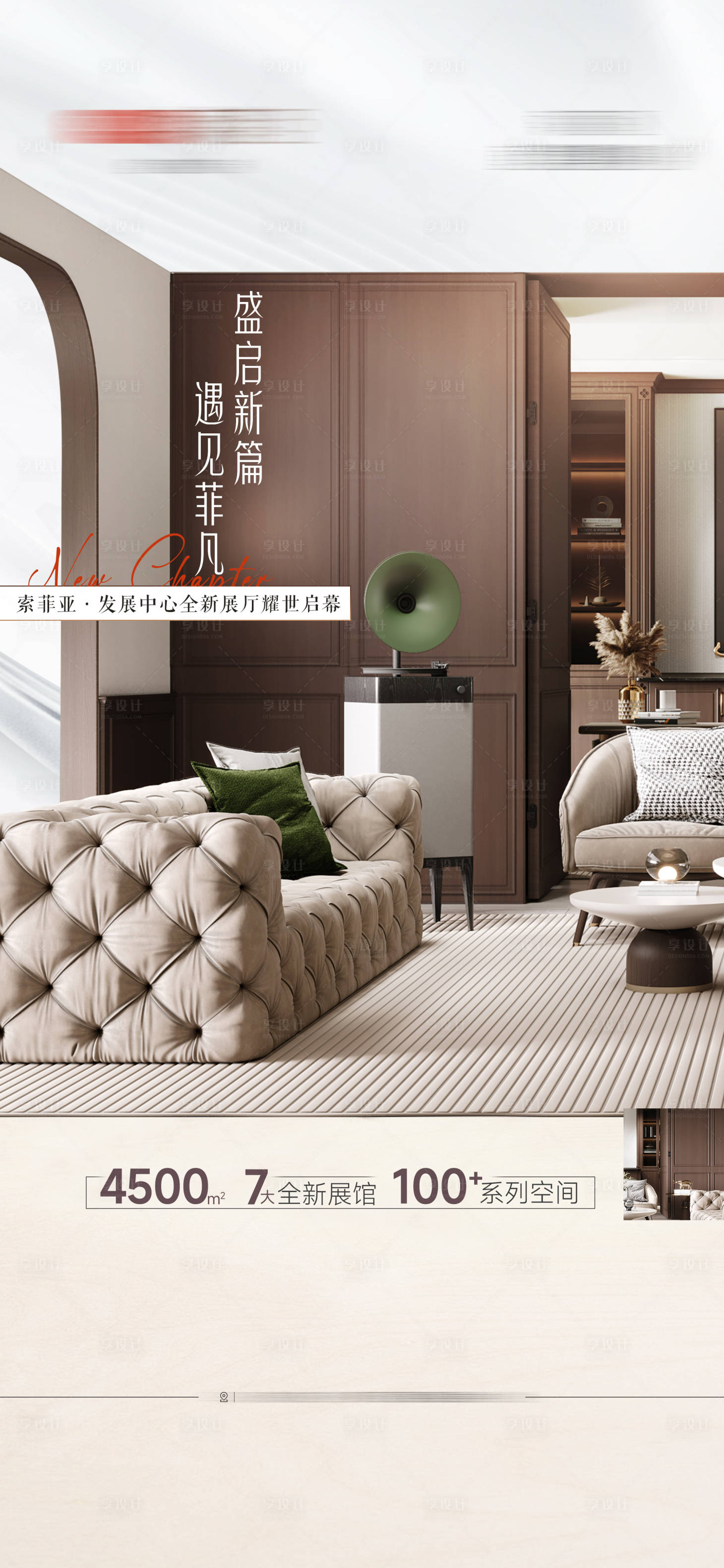 源文件下载【享设计】搜索编号：93090029633317956【启幕海报】