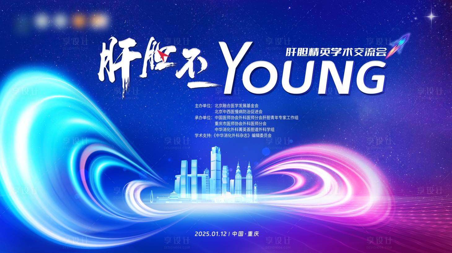 源文件下载【享设计】搜索编号：99930029699132651【学术交流会活动主画面】