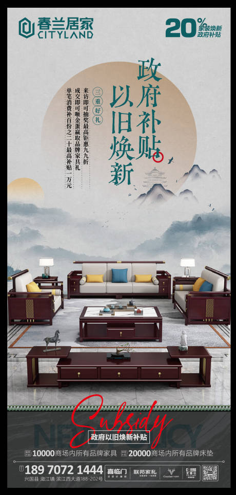 源文件下载【家具以旧换新海报】编号：90180029565316847