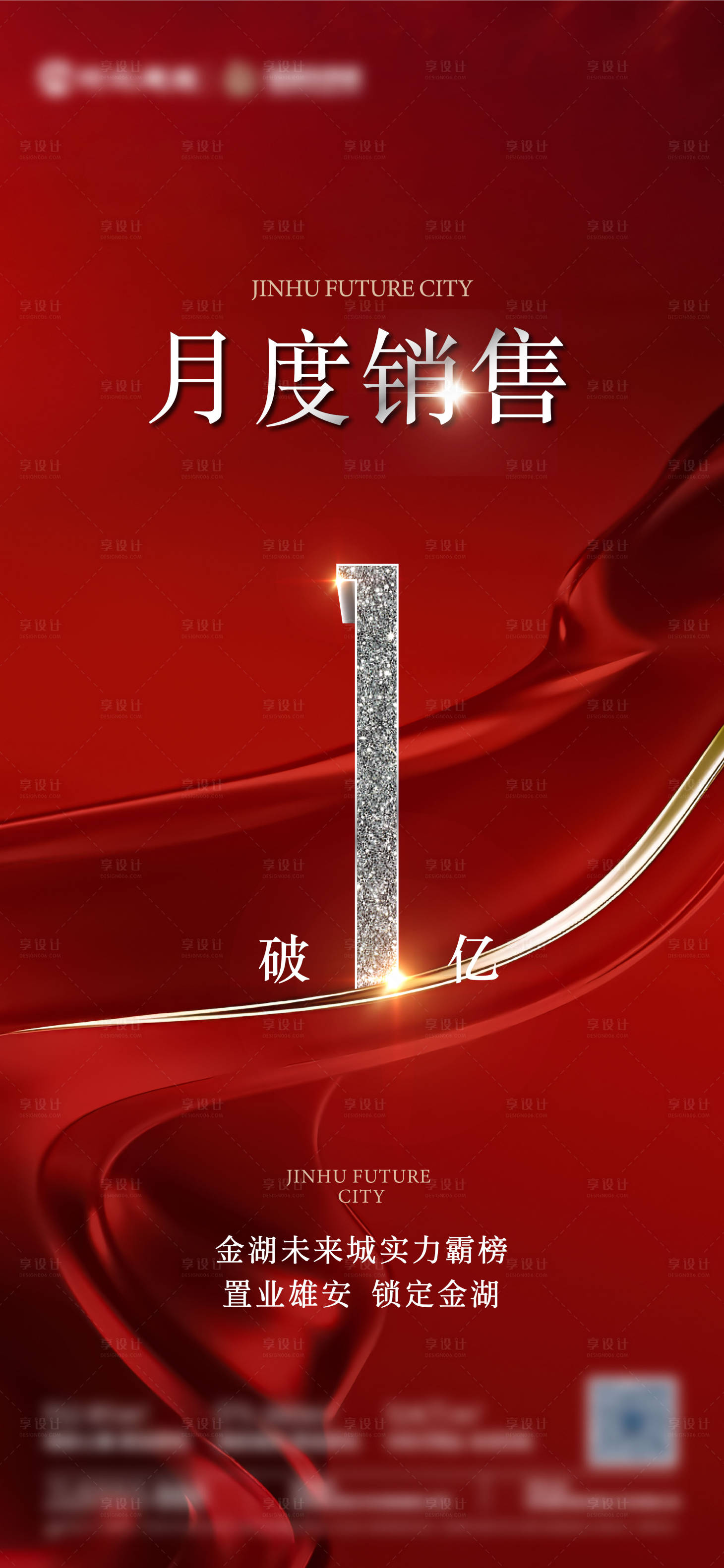 源文件下载【地产月度销售破亿海报】编号：92990029739416061
