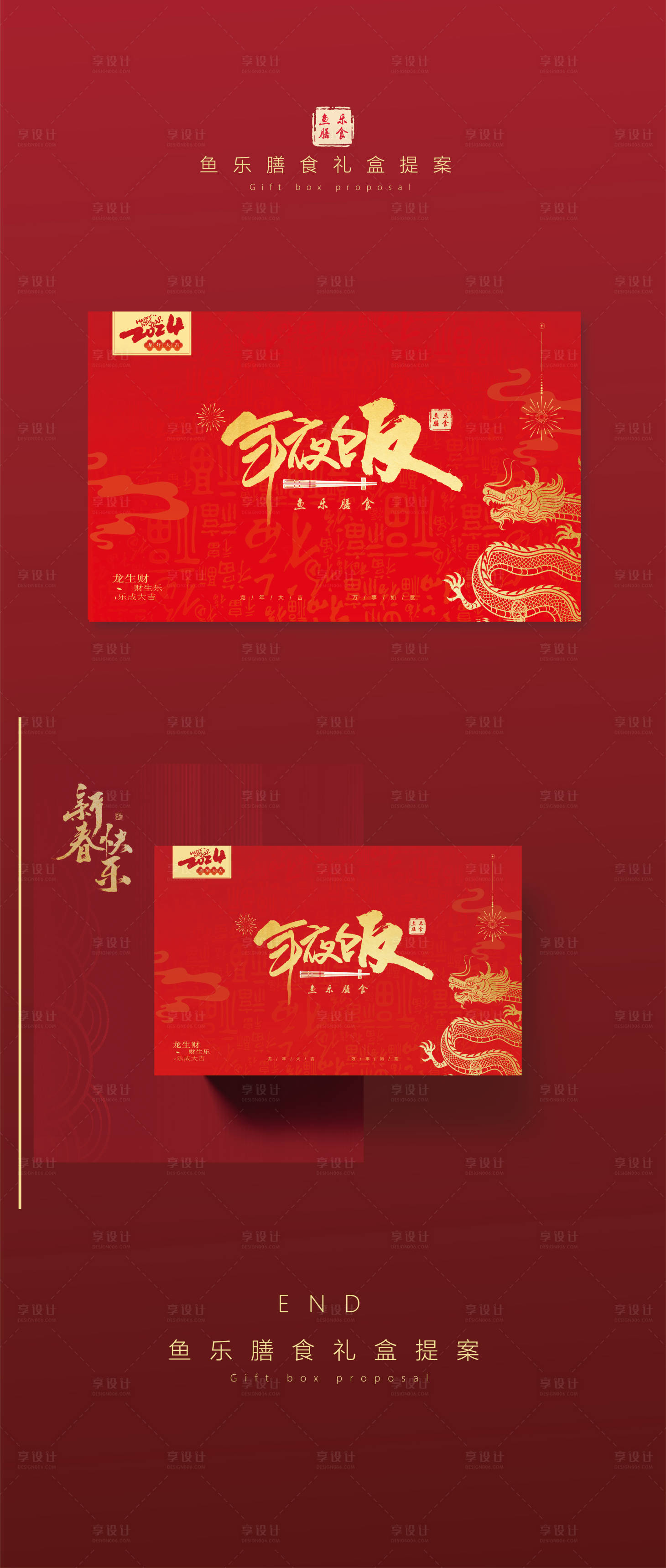 源文件下载【享设计】搜索编号：87790029660627680【礼盒包装设计】