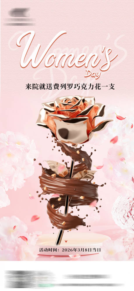 源文件下载【医美三八女神节海报】编号：93210029809101267