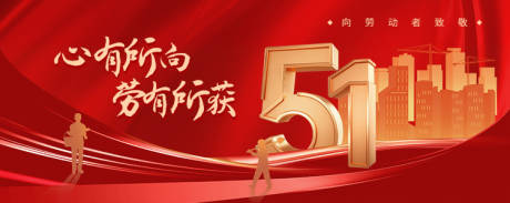源文件下载【享设计】搜索编号：73280029782684360【五一劳动节banner】