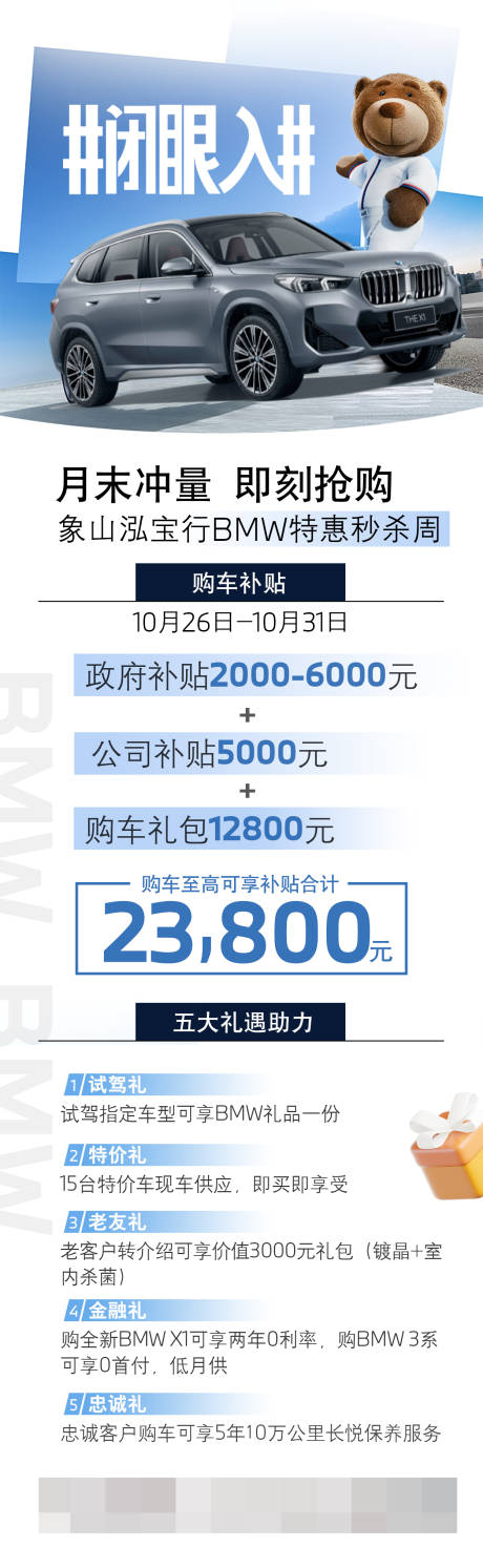 源文件下載【寶馬月末沖量】編號：33060029847998998