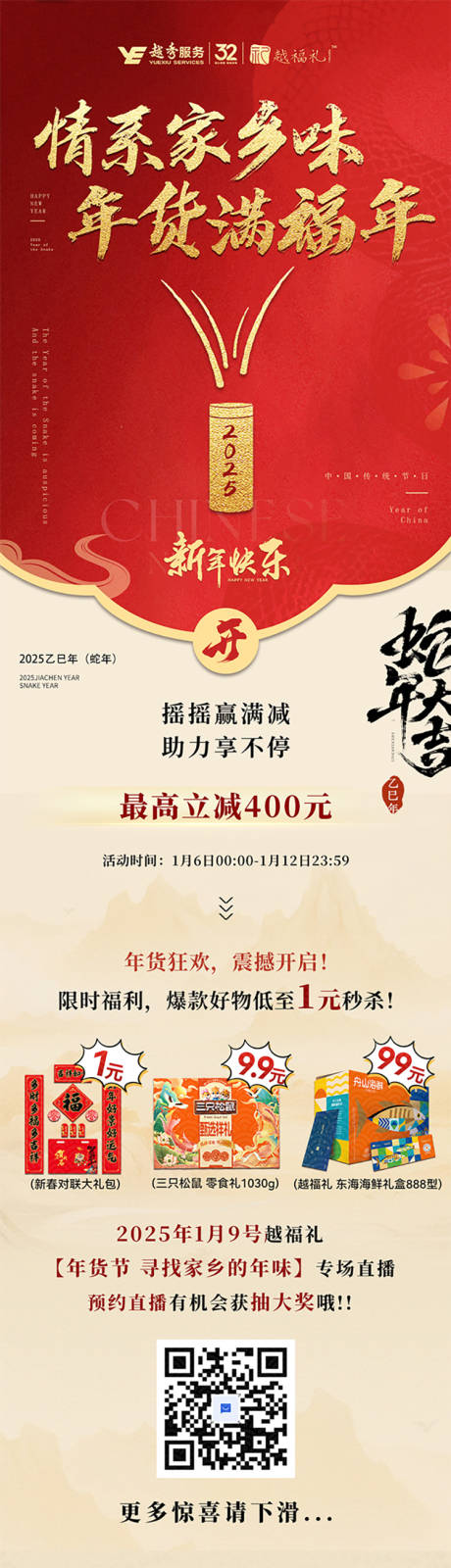 源文件下载【春节元旦公众号微信长图详情页】编号：48500029371173497