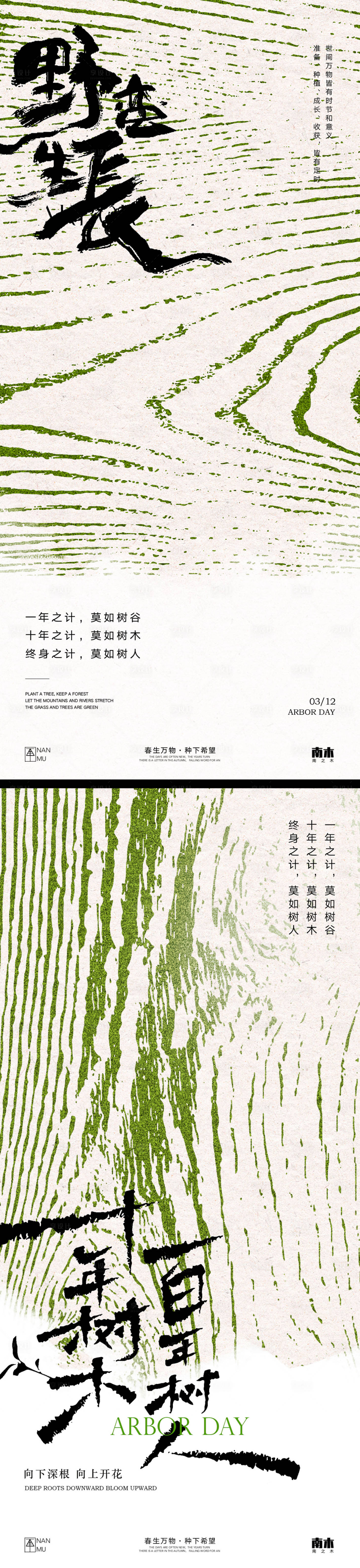 源文件下載【享設計】搜索編號：70050029244121485【植樹節極簡系列海報】