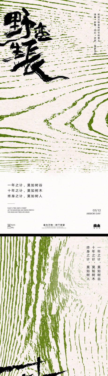 植树节极简系列海报