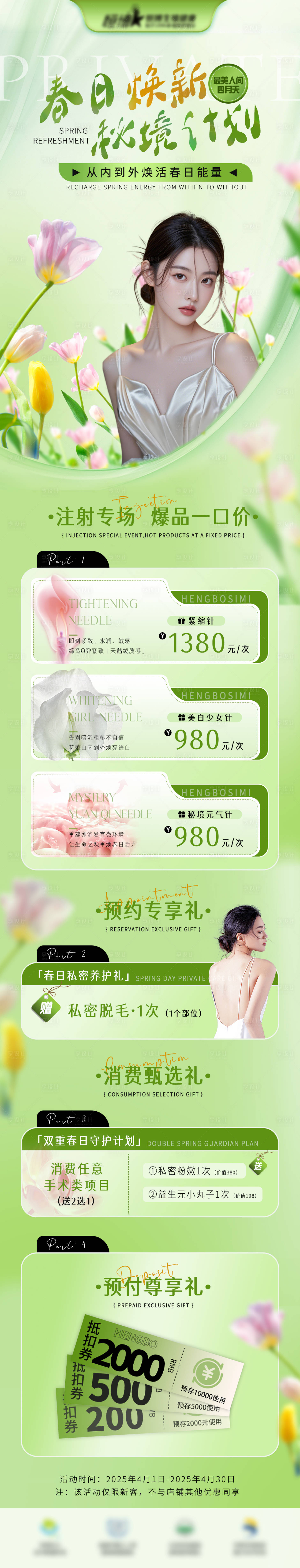 源文件下载【医美私密美业美团大众点评活动详情页】编号：59280029738778956