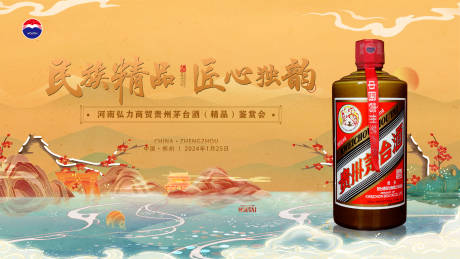 源文件下载【享设计】搜索编号：53600029860472097【白酒品鉴会主画面】